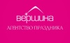 Вершина