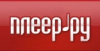 Плеер.Ру