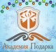 АКАДЕМИЯ ПОДАРКА