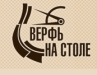 Верфь на столе