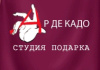 ART DE CADEAU - СТУДИЯ ПОДАРКА