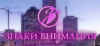 ЗНАКИ ВНИМАНИЯ